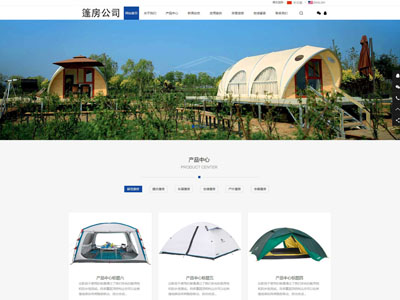 中英双语户外帐篷制造设计企业官网