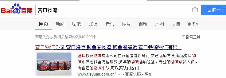 科派2014年案例-营口物流
