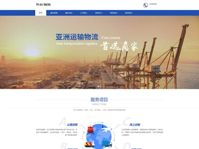 海运货运物流运输企业公司网站制作
