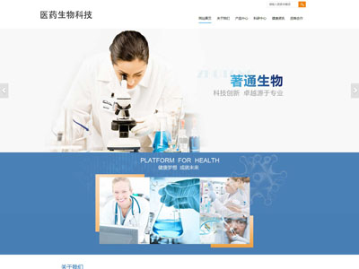 营口医药生物科技创新研发网站建设