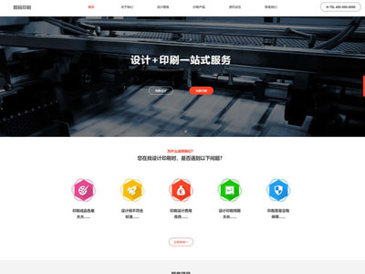 营口包装印刷网站制作设计开发-案例