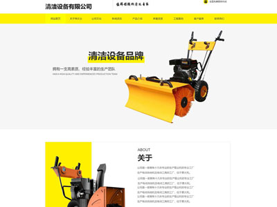 营口清洁设备有限公司官网站建设--案例