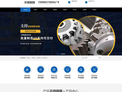 宽屏不锈钢定制生产厂家网站设计
