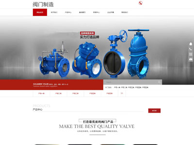 营口阀门生产制造企业网站制作建设开发