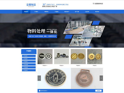 营口金属工艺品加工厂网站建设企业建站